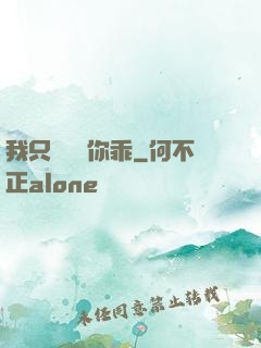我只學會對你乖
