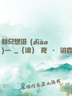 我只想低調(diào)一點