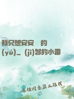 我只想安安靜靜的釣魚(yú)