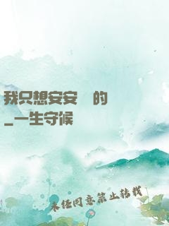 我只想安安靜靜的釣魚