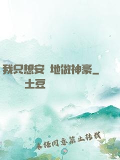 我只想安靜地做神豪