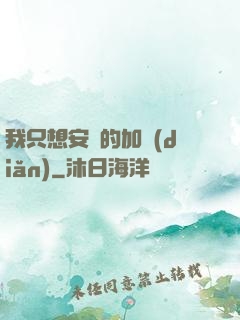 我只想安靜的加點(diǎn)