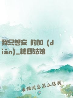 我只想安靜的加點(diǎn)