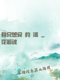 我只想安靜的畫漫畫