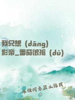 我只想當(dāng)影帝