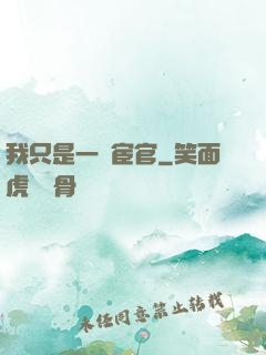 我只是一個宦官