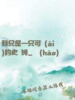 我只是一只可愛(ài)的史萊姆