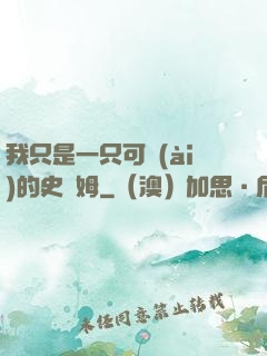我只是一只可愛(ài)的史萊姆