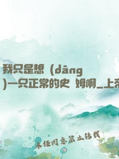 我只是想當(dāng)一只正常的史萊姆啊
