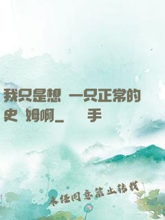 我只是想當一只正常的史萊姆啊