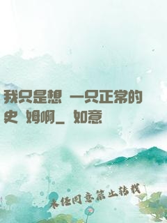 我只是想當一只正常的史萊姆啊