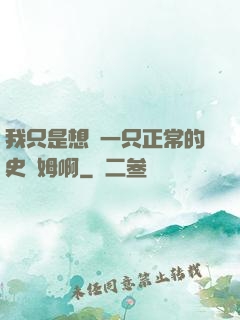 我只是想當一只正常的史萊姆啊