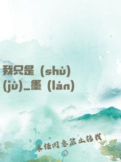 我只是數(shù)據(jù)