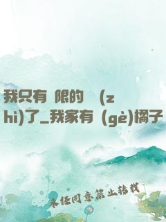 我只有無限的體質(zhì)了