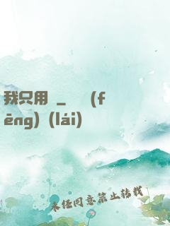 我只用劍