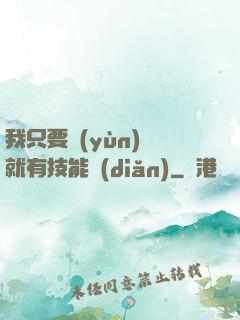 我只要運(yùn)動就有技能點(diǎn)