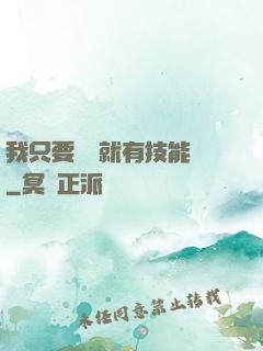 我只要運動就有技能點