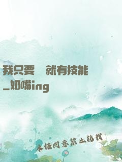我只要運動就有技能點