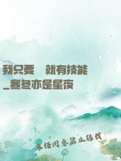 我只要運動就有技能點