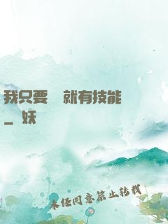 我只要運動就有技能點