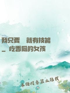 我只要運動就有技能點