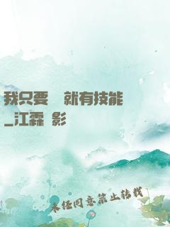 我只要運動就有技能點