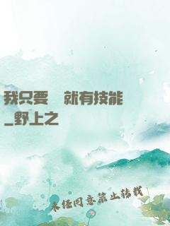 我只要運動就有技能點