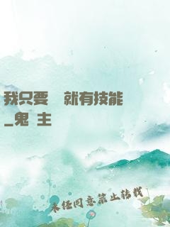 我只要運動就有技能點