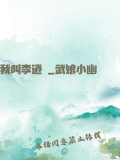 我叫李逍遙