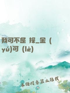 我可不是偵探