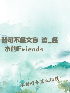 我可不是文盲頂流