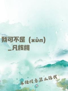 我可不是訓(xùn)練師