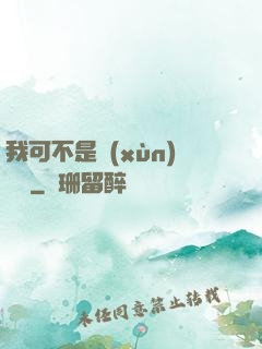 我可不是訓(xùn)練師