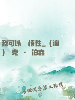 我可以兌換悟性