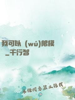 我可以無(wú)限模擬