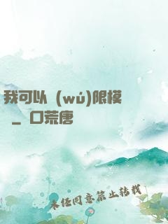 我可以無(wú)限模擬
