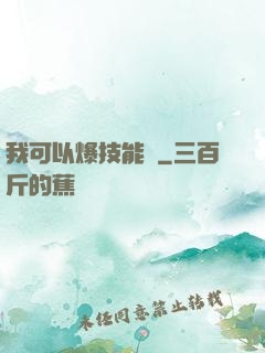 我可以爆技能點