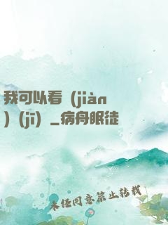 我可以看見(jiàn)機(jī)緣