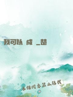 我可以變成魚