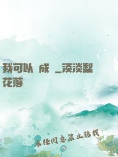 我可以變成魚