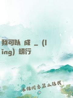 我可以變成魚