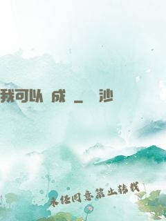 我可以變成魚