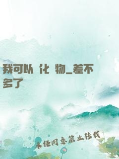 我可以點化萬物