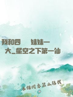 我和四個紅龍妹妹一窩長大