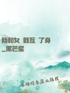 我和女總裁互換了身體