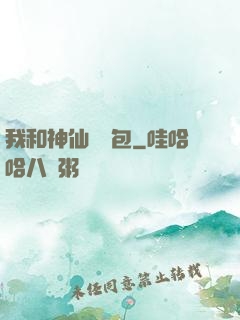 我和神仙搶紅包
