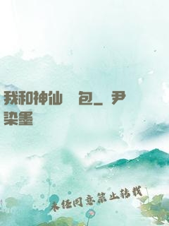 我和神仙搶紅包