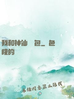 我和神仙搶紅包