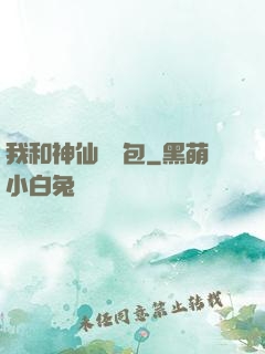 我和神仙搶紅包