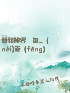 我和神界搶紅包